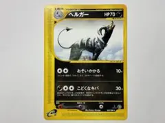 【ARS8】ヘルガー 英語 ポケモンカードe 12/144 2026年最新】ヘルガー eの人気アイテム - メルカリ