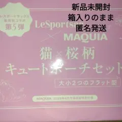 レスポートサック　MAQUIA　2026年4月号　付録　ポーチ　未開封匿名発送