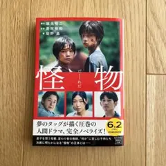 2026年最新】坂元裕二 怪物の人気アイテム - メルカリ