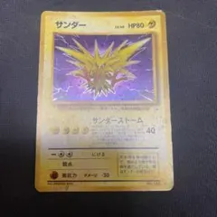 2026年最新】旧 ポケモンカード サンダーの人気アイテム - メルカリ