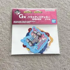 ヒロアカ一番くじバラエティステッカー③
