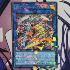 ドラグニティロード-ゲオルギアス ウルトラパラレル 遊戯王 ターミナル