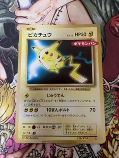 ピカチュウ　259/XY-P 第一パン ポケモンパン