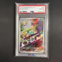 フシギダネAR プロモ　PSA10