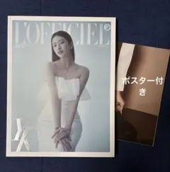 IVE ユジン LOFFICIEL YK Edition 2022/23 秋/冬