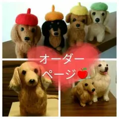 羊毛フェルト ①オーダー受付中です^ ^ ハンドメイド