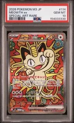 ニャースex SAR MEGA 拡張パック ムニキスゼロ キラ 114/080 - メルカリ