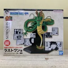 一番くじ ドラゴンボール 40th其の二 ラストワン賞 神龍 - メルカリ