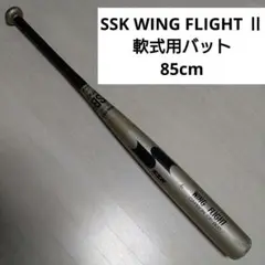 SSK 軟式用バットWING FLIGHT Ⅱ　85cm CF-800