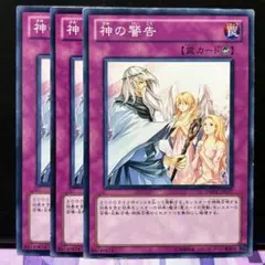遊戯王【159】神の警告 ノーマル3枚 DREV【同時購入で60円】