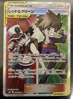 ポケカ レッド&グリーン タッグチーム SR