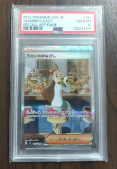 キ*ラ様 【PSA鑑定品】ミカンのまなざし SAR PSA10 極美品 即日発送 キ*ラ様 【PSA鑑定品】ミカンのまなざし SAR PSA10 極美品 即日発送