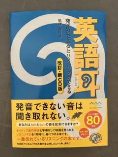 英語耳 発音ができるとリスニングができる