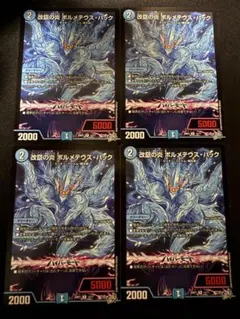 改竄の炎ボルメテウスハック 4枚セット - メルカリ