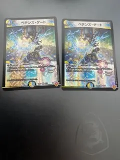 ペテンズ・ゲート 2枚