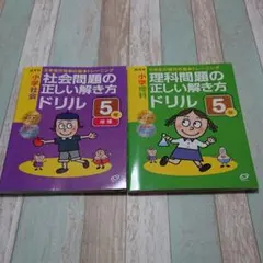 小学理科理科問題の正しい解き方ドリル 5年