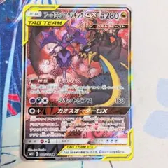【値下げしてます！！】ポケモンカード アーゴヨン&アクジキングGX SR SA