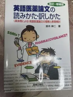 2026年最新】薬事・申請における英文メディカル・ライティング入門 II