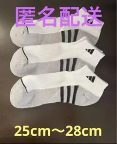 アディダス　メンズショート ソックス　25cm～28cm 3足セット