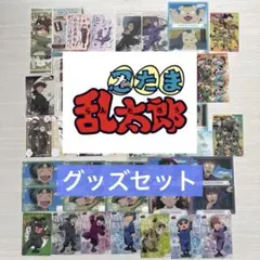 忍たま乱太郎　カード　グッズセット