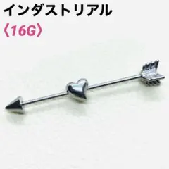 1本　ハートアロー　インダストリアル　16G　ストレートバーベル　ボディピアス