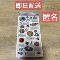 3Dビジュアルコレクション大人の図鑑シール　天体編