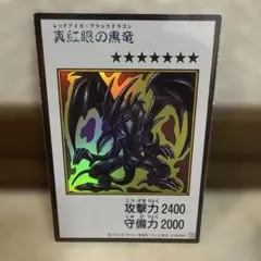 遊戯王 真紅眼の黒竜 レッドアイズ・ブラックドラゴン 原作絵 カラー