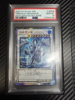 遊戯王 PSA9 完美品 20thシークレット 氷結界の龍 トリシューラ 鑑定品 遊戯王 PSA9 完美品 20thシークレット 氷結界の龍 トリシューラ 鑑定品