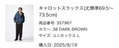 キャロットスラックス（標準69.5~73.5cm)DARK BROWN L