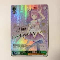 姫森ルーナ SP サイン　ヴァイスシュヴァルツ 姫森ルーナ SP サイン ヴァイスシュヴァルツ PSA10】 ヴァイス