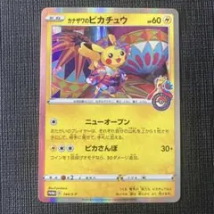 ポケモンカード　カナザワのピカチュウ　未開封　ミロカロス　メッソン　ケース付き 未開封》【ポケカ】カナザワのピカチュウ/メッソン/ミロカロス