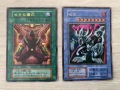 遊戯王 初期 ゼラ ゼラの儀式 2枚セット