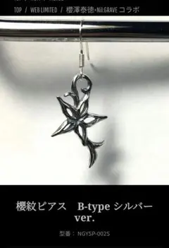 sakura サクラ 櫻澤泰徳 雑誌 切り抜き 80P ★連載あり／ほぼ欠けなし sakura サクラ 櫻澤泰徳 雑誌 切り抜き 80P ☆連載あり／ほぼ