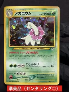 2026年最新】メガニウム psa10の人気アイテム - メルカリ