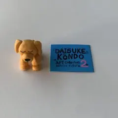 DAISUKE KONDO アートコレクション マスコットフィギュア2 いぬ