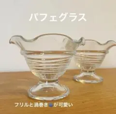 新品◇プリンアラモード皿 バナナ サンデーグラス 2個 15cmサイズ