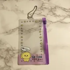 チェゴシム チェーンつきファスナーケース