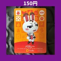 ★バズレー どうぶつの森 あつ森 amiibo アミーボ カード