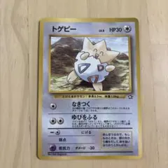ポケモンカード　旧裏　トゲピー