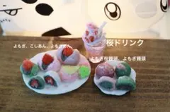 ミニチュアフード春の和菓子セット♡