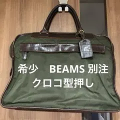フェリージ　ビジネスバッグ　BEAMS  クロコ型押し