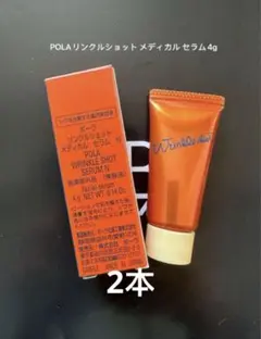 POLAリンクルショット メディカル セラム N 4gx2本のサムネイル