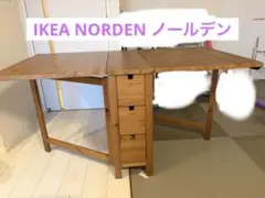 2026年最新】ikea nordenの人気アイテム - メルカリ
