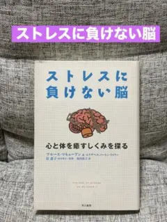 ストレスに負けない脳