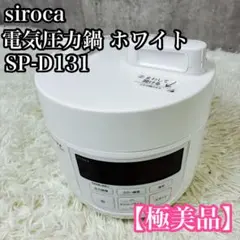 siroca 電気圧力鍋 おうちシェフ SP-2DF231 ※新品未使用※ - メルカリ