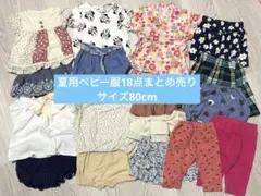 ベビー服 17点セット 80cm