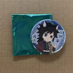 鬼滅の刃 ナンジャタウン 特別任務 缶バッジコレクション　冨岡義勇 ノーマル