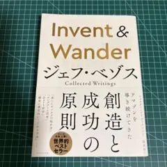 Invent & Wander : ジェフ・ベゾス Collected Wri…