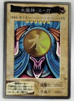 遊戯王　バンダイ版　水魔神スーガ
