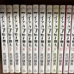 アイアムアヒーロー　全22巻